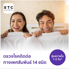 ตรวจโรคติดต่อทางเพศสัมพันธ์ 14 ชนิด