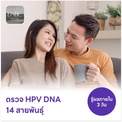 ตรวจ HPV DNA 14 สายพันธุ์