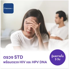 ตรวจโรคติดต่อทางเพศสัมพันธ์ 14 ชนิด + ตรวจคัดกรอง HIV แบบเจาะลึก (Ag/Ab Combo) + ตรวจ HPV DNA 29 สายพันธุ์