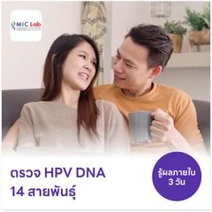 ตรวจ HPV DNA 14 สายพันธุ์