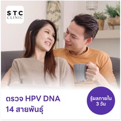 ตรวจ HPV DNA 14 สายพันธุ์