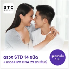 ตรวจโรคติดต่อทางเพศสัมพันธ์ 14 ชนิด + ตรวจ HPV DNA 29 สายพันธุ์