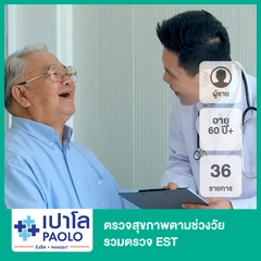 ตรวจสุขภาพตามช่วงวัย 36 รายการ รวมตรวจ EST (ผู้ชาย 60 ปีขึ้นไป)