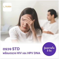 ตรวจโรคติดต่อทางเพศสัมพันธ์ 14 ชนิด + ตรวจคัดกรอง HIV แบบเจาะลึก (Ag/Ab Combo) + ตรวจ HPV DNA 29 สายพันธุ์
