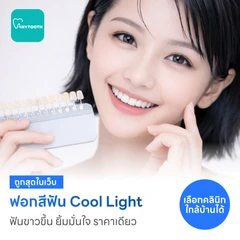 ฟอกสีฟันที่คลินิก ด้วยระบบ Cool Light