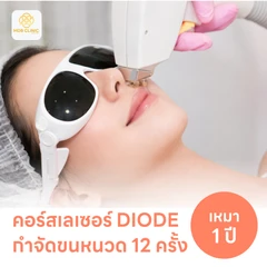 คอร์สเลเซอร์กำจัดขนหนวด 12 ครั้ง ด้วย Diode Laser