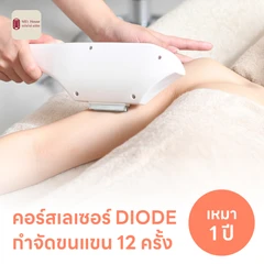 คอร์สเลเซอร์กำจัดขนทั่วแขน 12 ครั้ง ด้วย Diode Laser