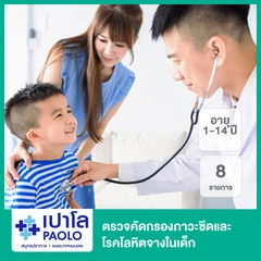 ตรวจคัดกรองภาวะซีดและโรคโลหิตจางในเด็ก 8 รายการ (1-14 ปี)