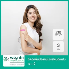 ฉีดวัคซีนป้องกันไวรัสตับอักเสบเอ + บี 3 เข็ม (15 ปีขึ้นไป)
