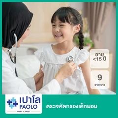 ตรวจคัดกรองเด็กผอม 9 รายการ (น้อยกว่า 15 ปี)