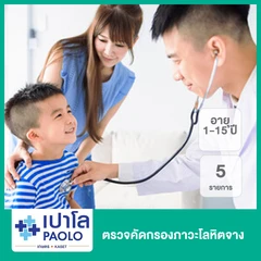 ตรวจคัดกรองภาวะโลหิตจาง 5 รายการ (1-15 ปี)