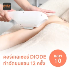 คอร์สเลเซอร์กำจัดขนทั่วแขน 12 ครั้ง ด้วย Diode Laser