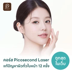 คอร์ส Picosecond Laser แก้ปัญหาผิวทั่วใบหน้า 12 ครั้ง