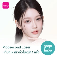 Picosecond Laser แก้ปัญหาผิวทั่วใบหน้า 1 ครั้ง จำกัด 1 ท่านต่อ 1 สิทธิ์ เท่านั้น