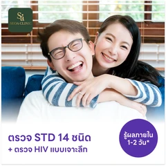 ตรวจโรคติดต่อทางเพศสัมพันธ์ 14 ชนิด + ตรวจคัดกรอง HIV แบบเจาะลึก (Ag/Ab Combo)