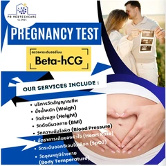 ตรวจการตั้งครรภ์ (Beta-hCG) ด้วยวิธีตรวจเลือด (Pregnancy Test)