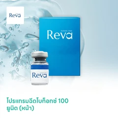 โปรแกรมฉีดโบท็อกซ์ 100 ยูนิต (หน้า)