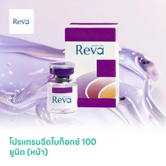 โปรแกรมโบท็อกซ์ 100 ยูนิต (หน้า)