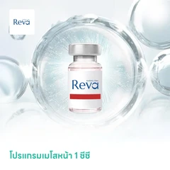 โปรแกรมเมโสหน้า 1 ซีซี