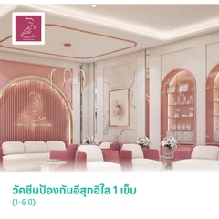 วัคซีนป้องกันอีสุกอีใส 1 เข็ม (1-5 ปี)