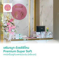 เสริมจมูก ด้วยซิลิโคน Premium Super Soft เทคนิคขึ้นอยู่กับแพทย์ประเมิน (ครั้งแรก)