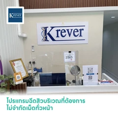 โปรแกรมฉีดสิวบริเวณที่ต้องการ ไม่จำกัดเม็ดทั่วหน้า