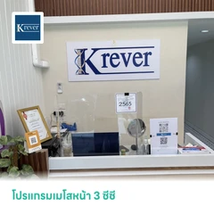 โปรแกรมเมโสหน้า 3 ซีซี