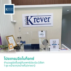 โปรแกรมฉีดโบท็อกซ์ จำนวนยูนิตขึ้นอยู่กับแพทย์ประเมิน (เลือก 1 จุด หน้าผาก/หว่างคิ้ว/หางตา)