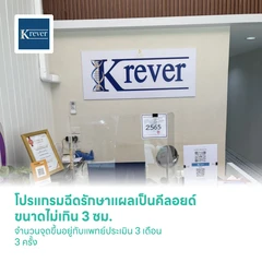 โปรแกรมฉีดรักษาแผลเป็นคีลอยด์ ขนาดไม่เกิน 3 ซม. จำนวนจุดขึ้นอยู่กับแพทย์ประเมิน 3 เดือน 3 ครั้ง