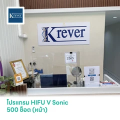 โปรแกรม HIFU V Sonic 500 ช็อต (หน้า)