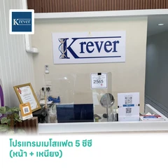 โปรแกรมเมโสแฟต 5 ซีซี (หน้า + เหนียง)