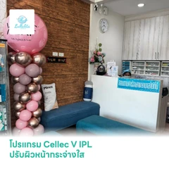 โปรแกรม Cellec V IPL ปรับผิวหน้ากระจ่างใส
