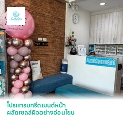 โปรแกรมทรีตเมนต์หน้า ผลัดเซลล์ผิวอย่างอ่อนโยน