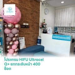 โปรแกรม HIFU Ultracel Q+ ยกกระชับหน้า 400 ช็อต