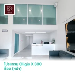 โปรแกรม Oligio X 300 ช็อต (หน้า)