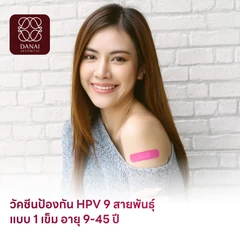 ฉีดวัคซีน HPV ป้องกันมะเร็งปากมดลูก 9 สายพันธุ์ 1 เข็ม สำหรับผู้ที่มีอายุ 9-45 ปี