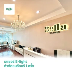 เลเซอร์ E-light กำจัดขนรักแร้ 1 ครั้ง