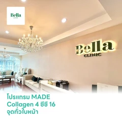 โปรแกรม MADE Collagen 4 ซีซี 16 จุดทั่วใบหน้า 1 ครั้ง