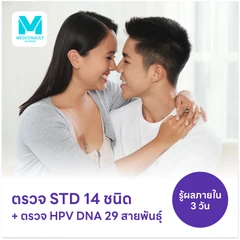 ตรวจโรคติดต่อทางเพศสัมพันธ์ 14 ชนิด + ตรวจ HPV DNA 29 สายพันธุ์