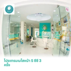 โปรแกรมเมโสหน้า 5 ซีซี 3 ครั้ง (Meso Bright)
