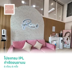 โปรแกรม IPL กำจัดขนขาบน 6 เดือน 6 ครั้ง