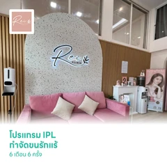 โปรแกรม IPL กำจัดขนรักแร้ 6 เดือน 6 ครั้ง