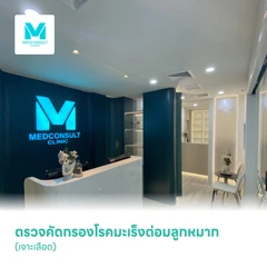 ตรวจคัดกรองโรคมะเร็งต่อมลูกหมาก (เจาะเลือด)