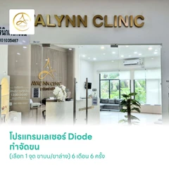 โปรแกรมเลเซอร์ Diode กำจัดขน (เลือก 1 จุด ขาบน/ขาล่าง) 6 เดือน 6 ครั้ง