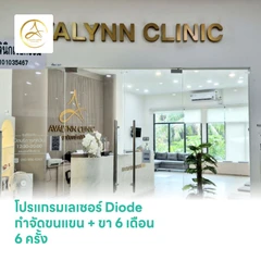 โปรแกรมเลเซอร์ Diode กำจัดขนแขน + ขา 6 เดือน 6 ครั้ง