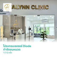 โปรแกรมเลเซอร์ Diode กำจัดขนหนวด 1 ปี 12 ครั้ง