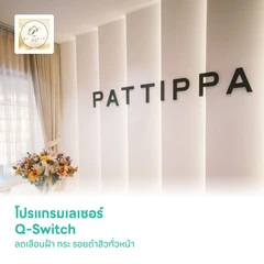 โปรแกรมเลเซอร์ Q-Switch ลดเลือนฝ้า​ กระ​ รอยดำสิวทั่วหน้า