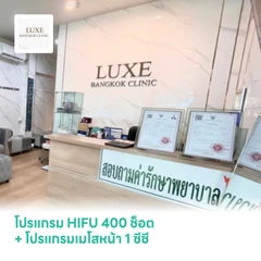 โปรแกรม HIFU Ultraformer lll 400 ช็อต (กรอบหน้า) + โปรแกรมเมโสหน้า 1 ซีซี