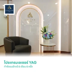โปรแกรมเลเซอร์ YAG กำจัดขนรักแร้ 6 เดือน 6 ครั้ง