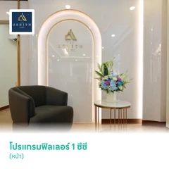 โปรแกรมฟิลเลอร์ 1 ซีซี (หน้า)